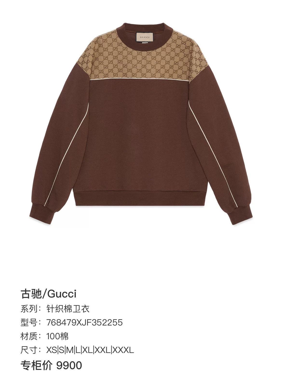 Gucci Gucci GG Supreme Sweatshirt Size S Size US S / EU 44-46 / 1 - 8 Thumbnail
