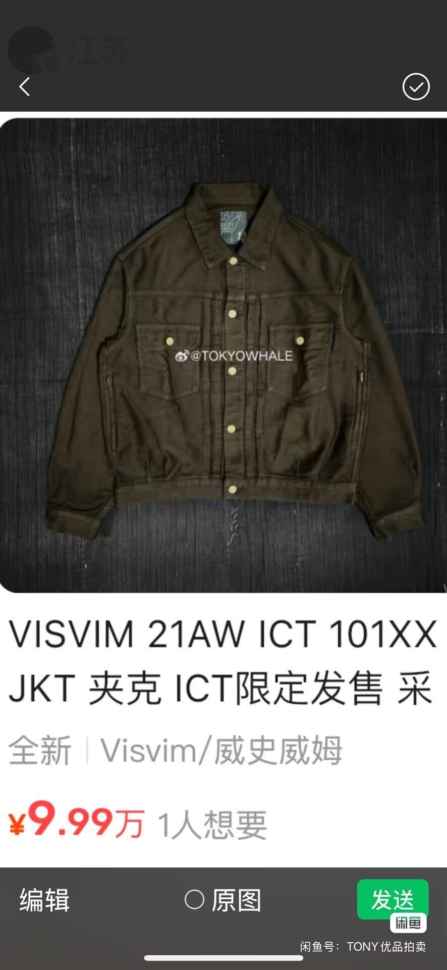 Visvim Visvim ICT 101XX Denim Jacket Size 1 Size US XS / EU 42 / 0 - 10 Thumbnail