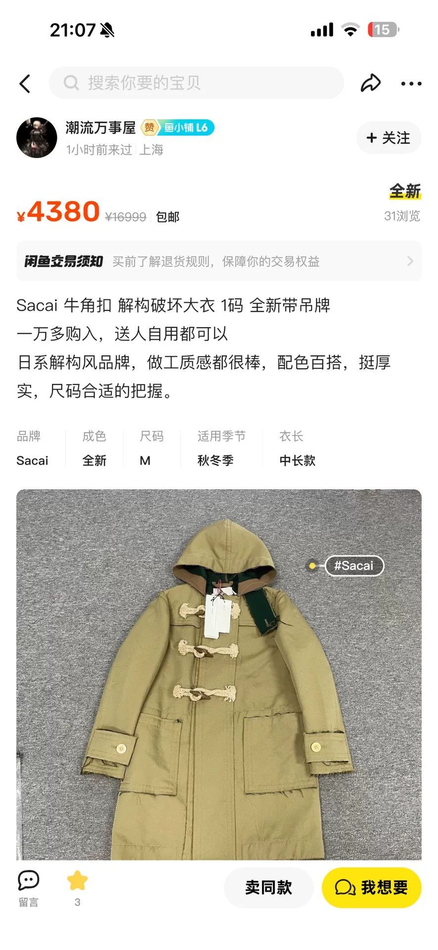 Sacai Sacai Deconstructed Toggle Coat Size 1 Size US S / EU 44-46 / 1 - 9 Thumbnail