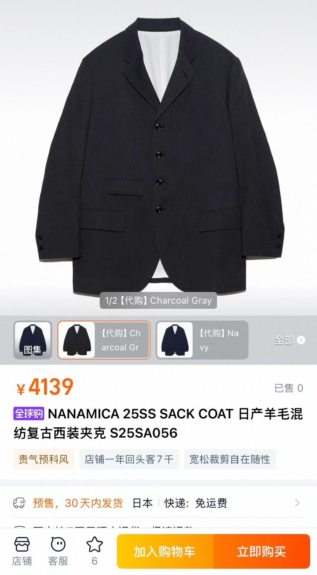 Nanamica Nanamica Wool Blend Sack Coat Size XS Size US XS / EU 42 / 0 - 8 Thumbnail