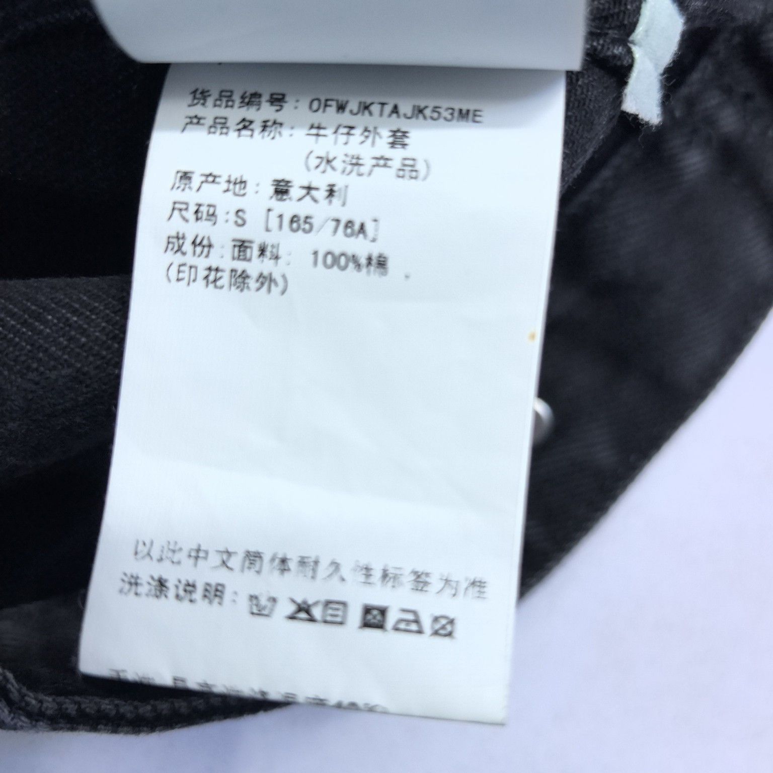 Off-White Off-White Tape Arrow Denim Jacket Size S Size US S / EU 44-46 / 1 - 6 Thumbnail
