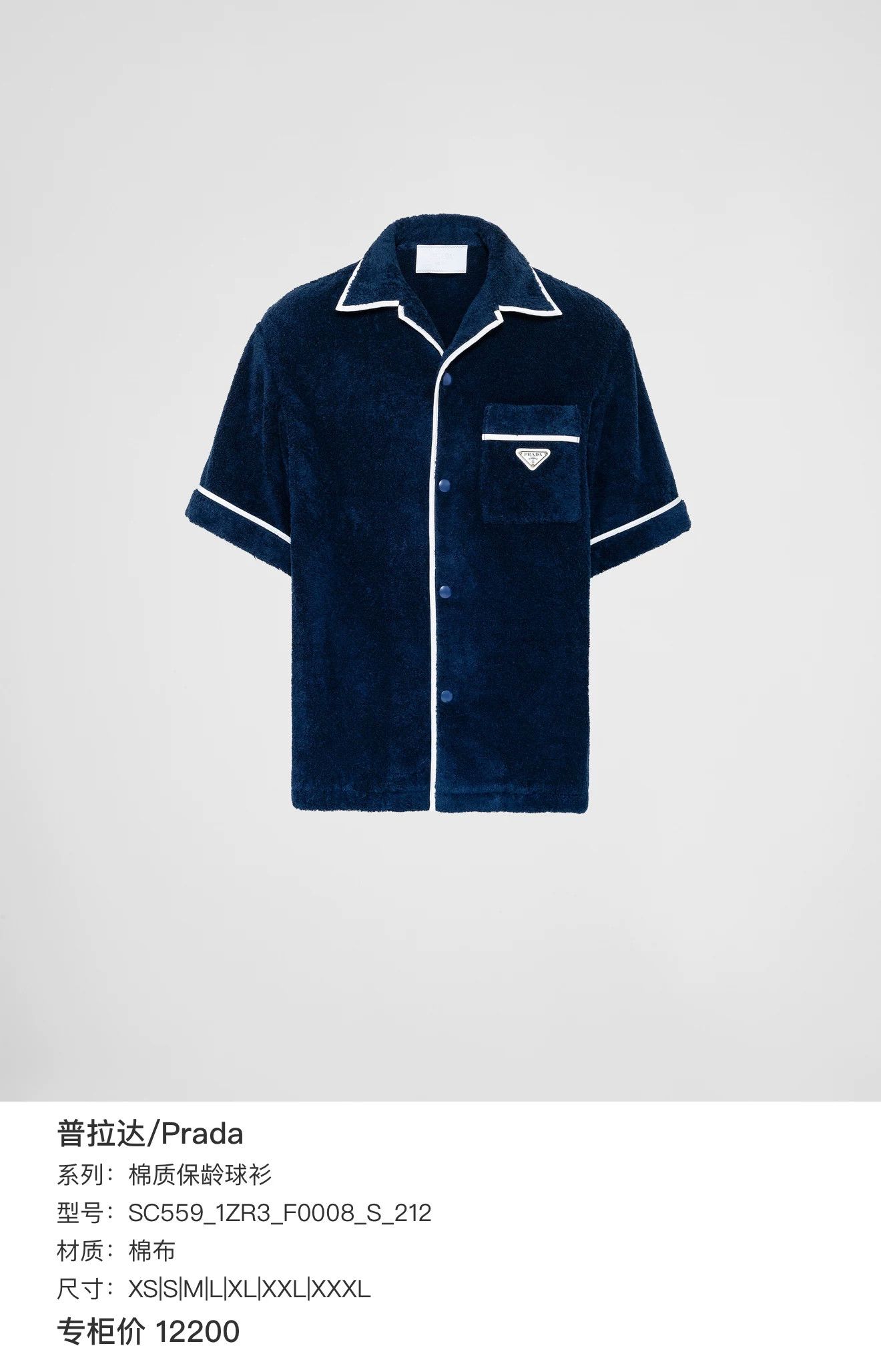 Prada Prada Logo Terry Cloth Shirt Size XS Size US XS / EU 42 / 0 - 9 Thumbnail