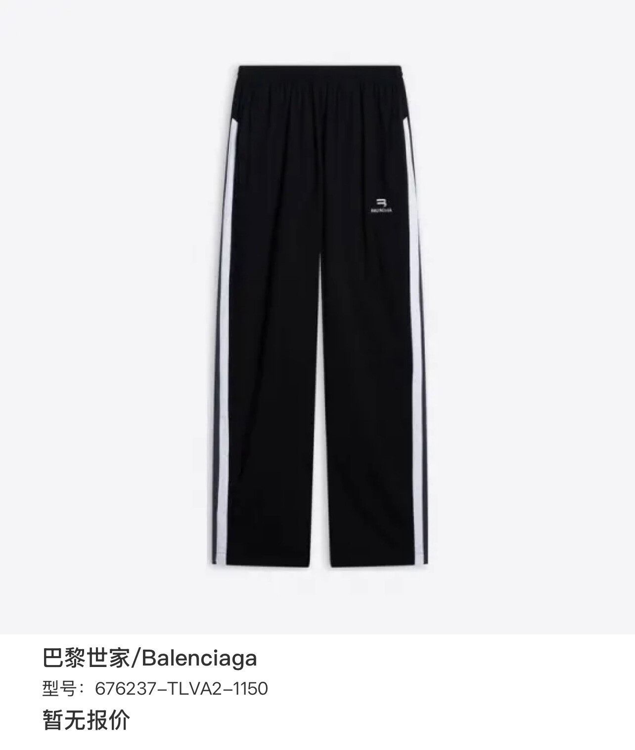 Balenciaga Balenciaga Nylon Track Pants Size S Size US 30 / EU 46 - 7 Thumbnail