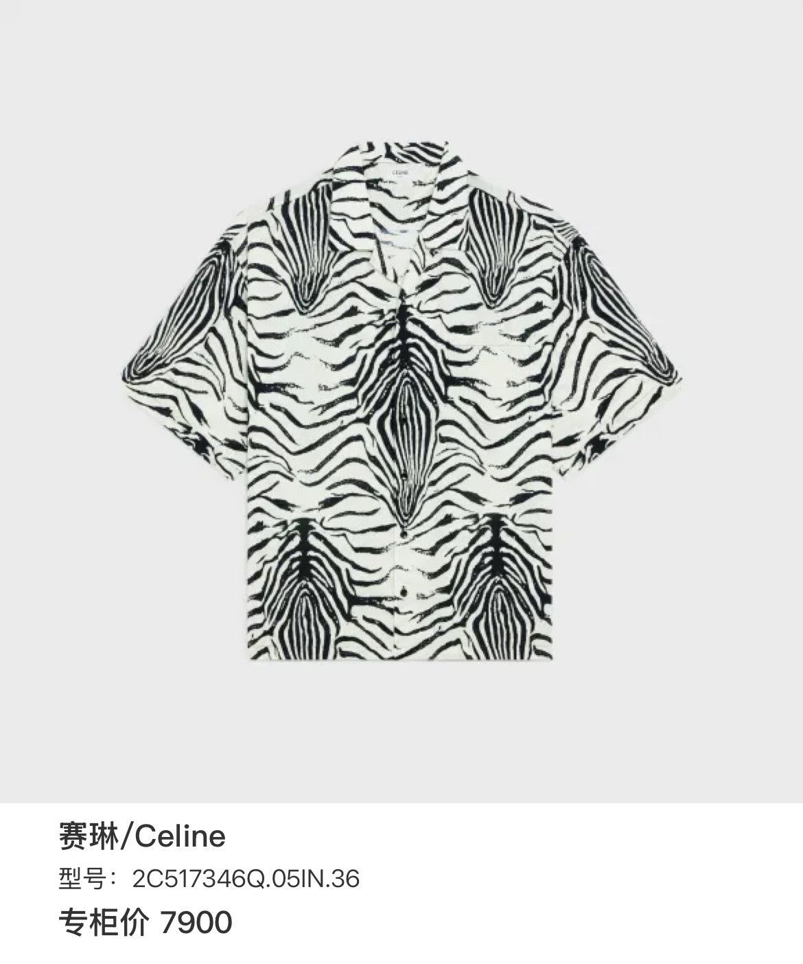 Celine Celine Zebra Print Short Sleeve Shirt Size S Size US S / EU 44-46 / 1 - 7 Thumbnail