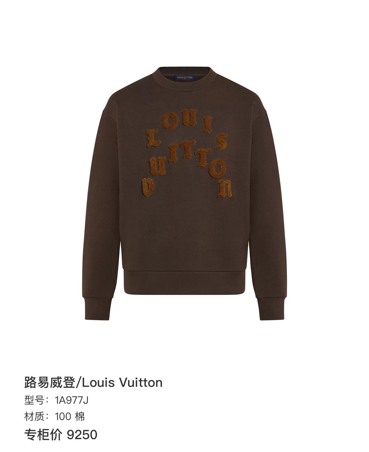 Louis Vuitton Louis Vuitton Logo Crewneck Sweatshirt Brown Size M Size US M / EU 48-50 / 2 - 7 Thumbnail