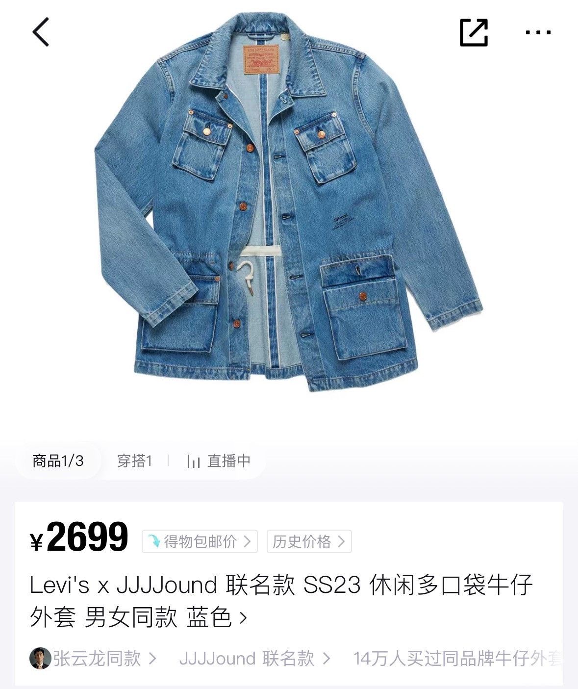 Levi's Levi's x JJJJound SS23 Denim Jacket Size US L / EU 52-54 / 3 - 5 Thumbnail