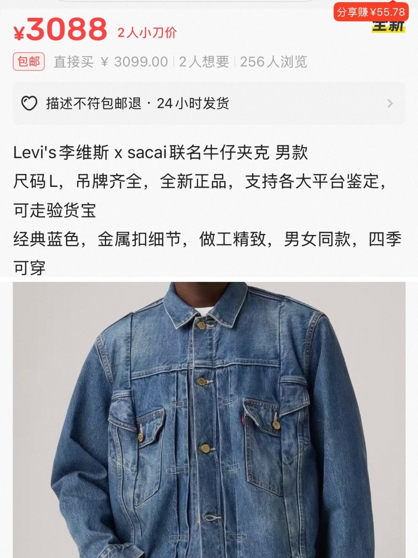 Sacai Sacai x Levi's 25SS Denim Jacket Size US M / EU 48-50 / 2 - 4 Thumbnail