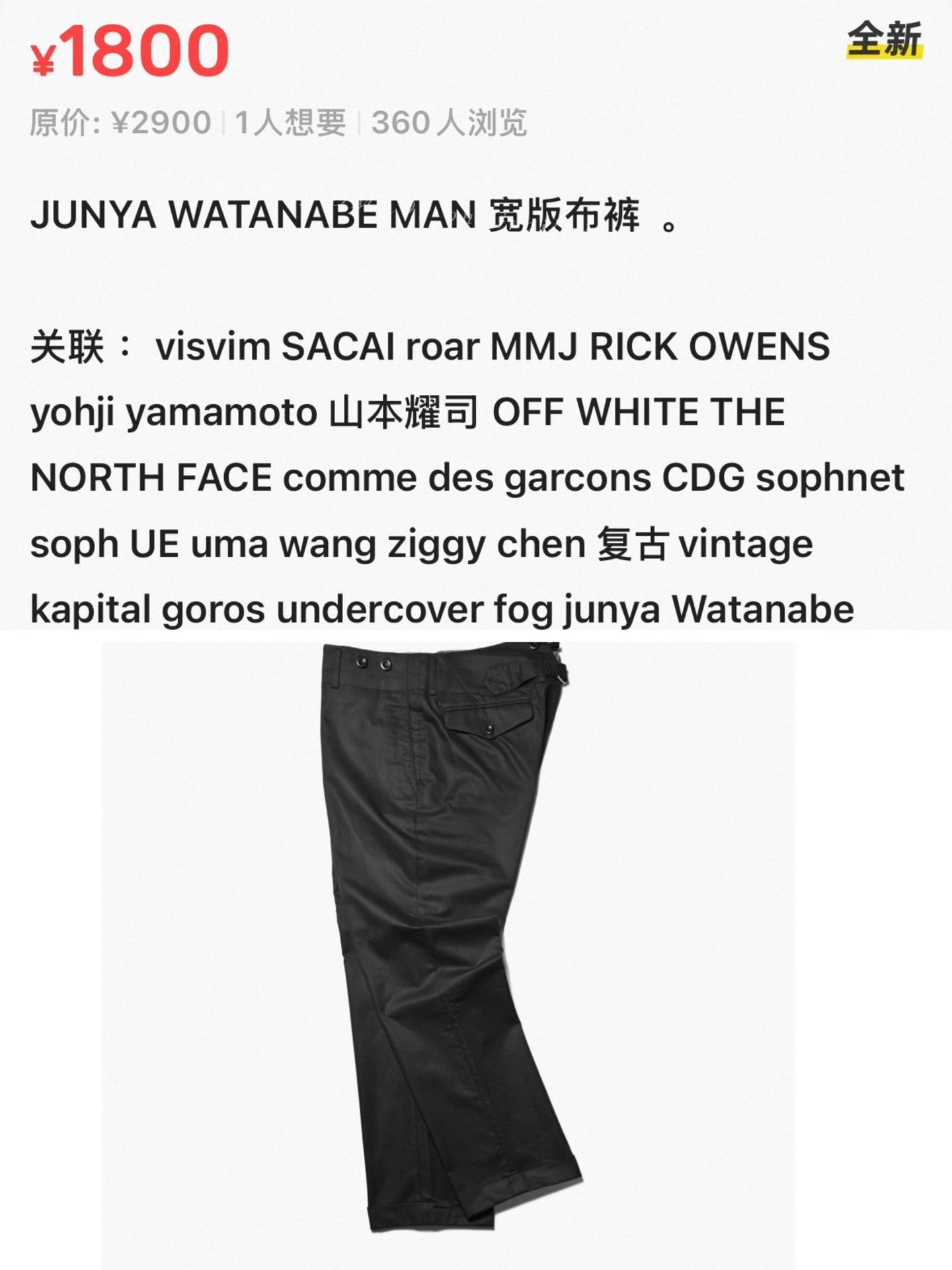 Junya Watanabe CDG x Junya Watanabe Wide Casual Pants Size US 27 - 3 Thumbnail