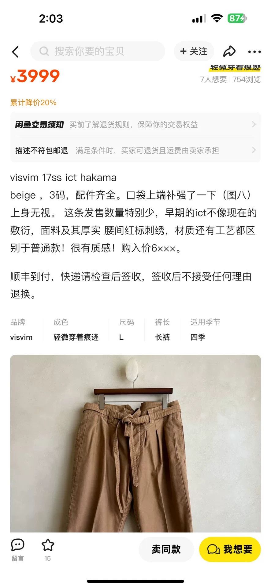 Visvim Visvim 17ss ICT Hakama Pants Beige Size US 26 / EU 42 - 3 Thumbnail
