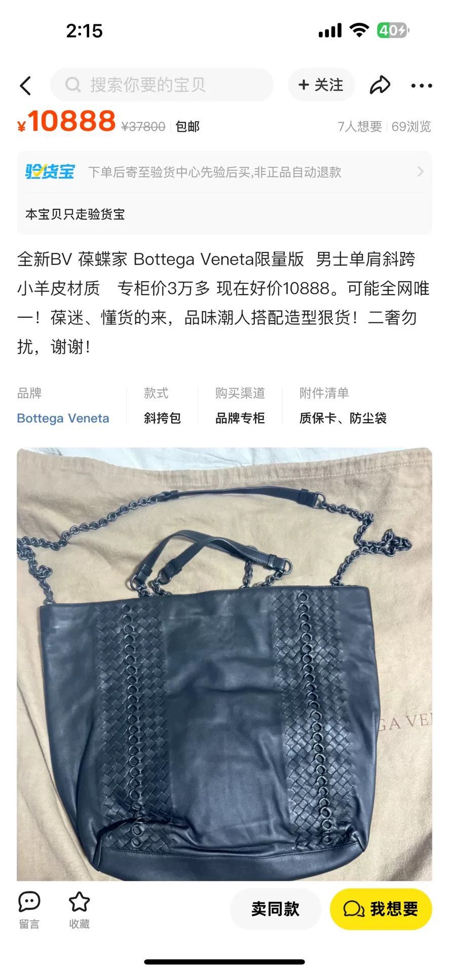 Bottega Veneta Bottega Veneta Limited Woven Leather Crossbody Bag Size ONE SIZE - 2 Thumbnail