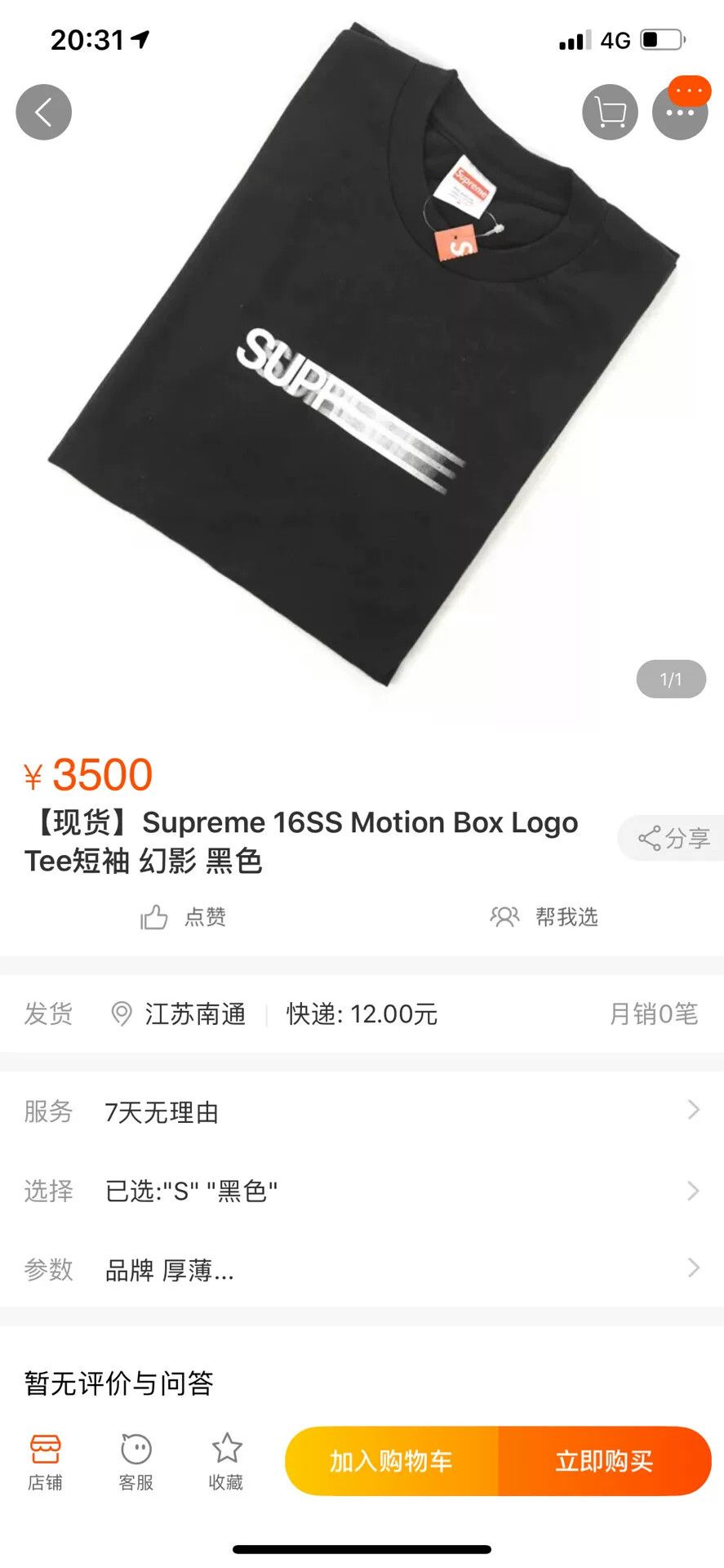 Supreme Supreme 16SS Motion Box Logo T-shirt Size US S / EU 44-46 / 1 - 9 Thumbnail