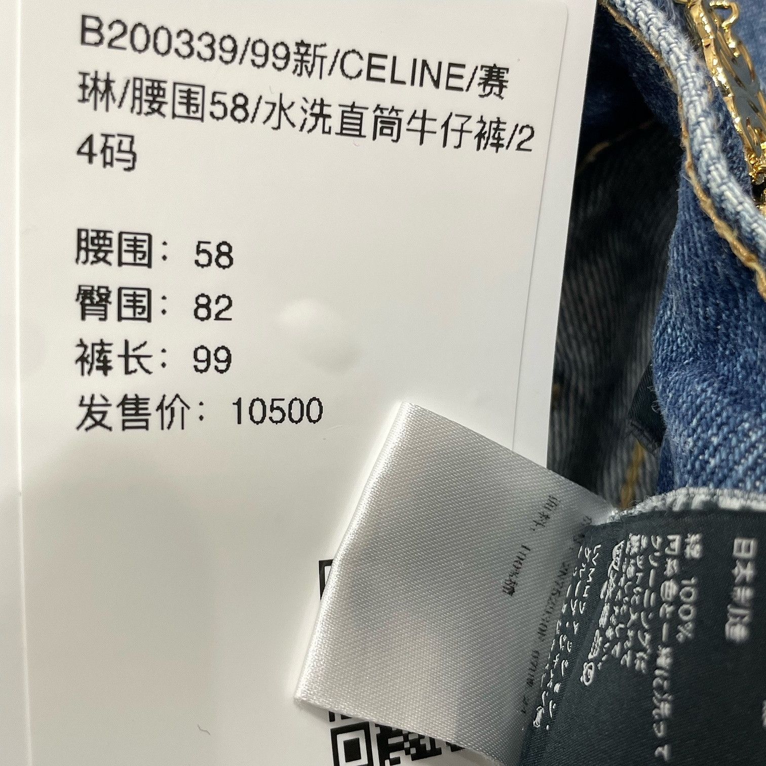 Celine Celine Triomphe Denim Jeans Size 24 Size 24" / US 00 / IT 34 - 5 Thumbnail