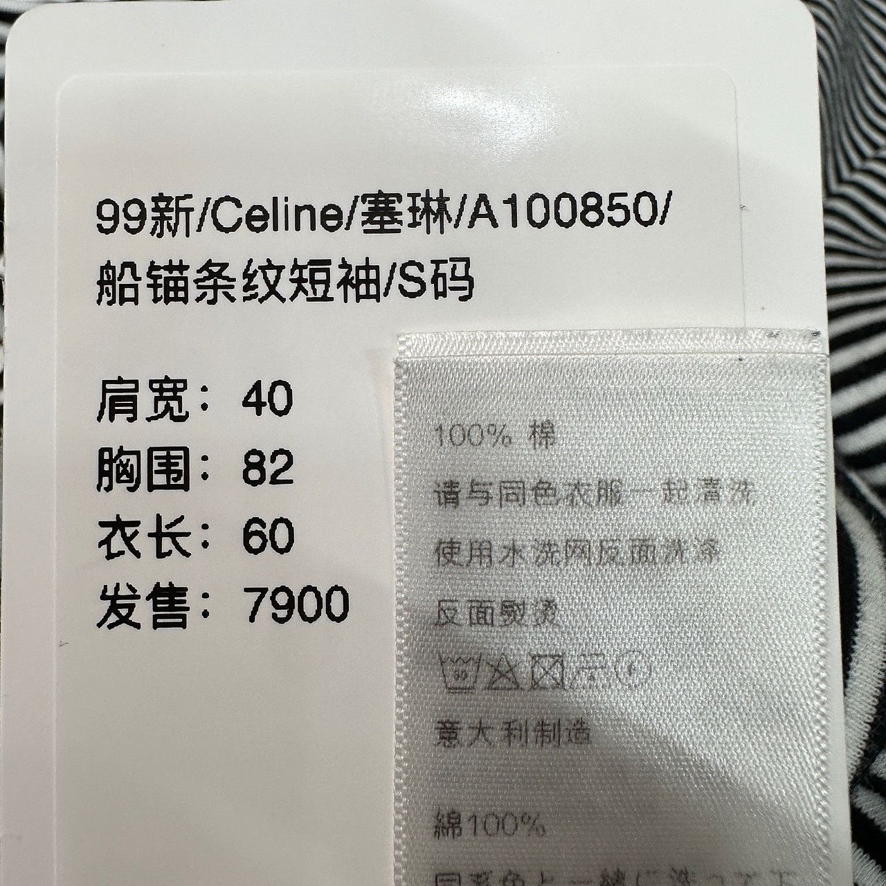 Celine Celine Striped Anchor Logo T-Shirt Size S Size S / US 4 / IT 40 - 5 Thumbnail