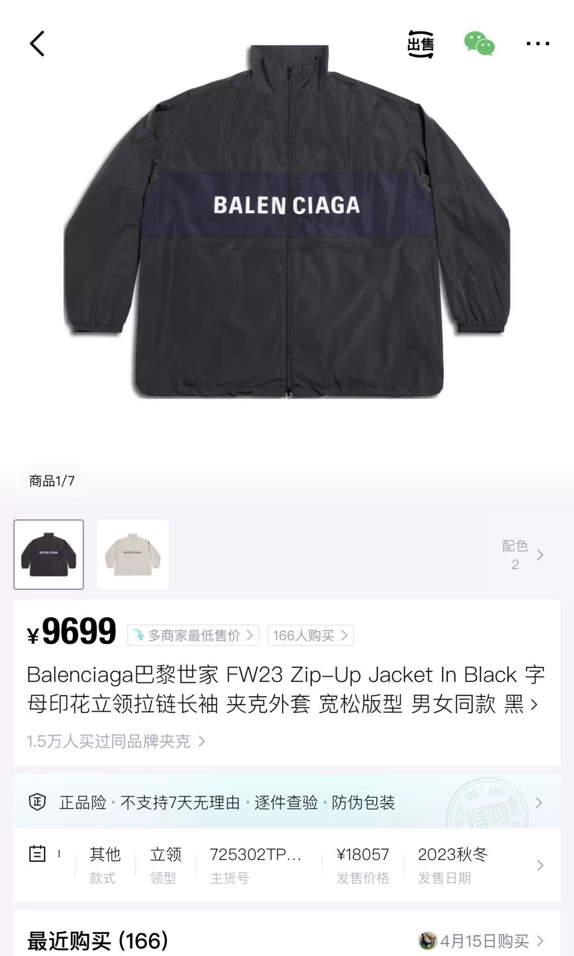 Balenciaga Balenciaga FW23 Stripe Logo Zip Jacket Size US XXS / EU 40 - 8 Thumbnail