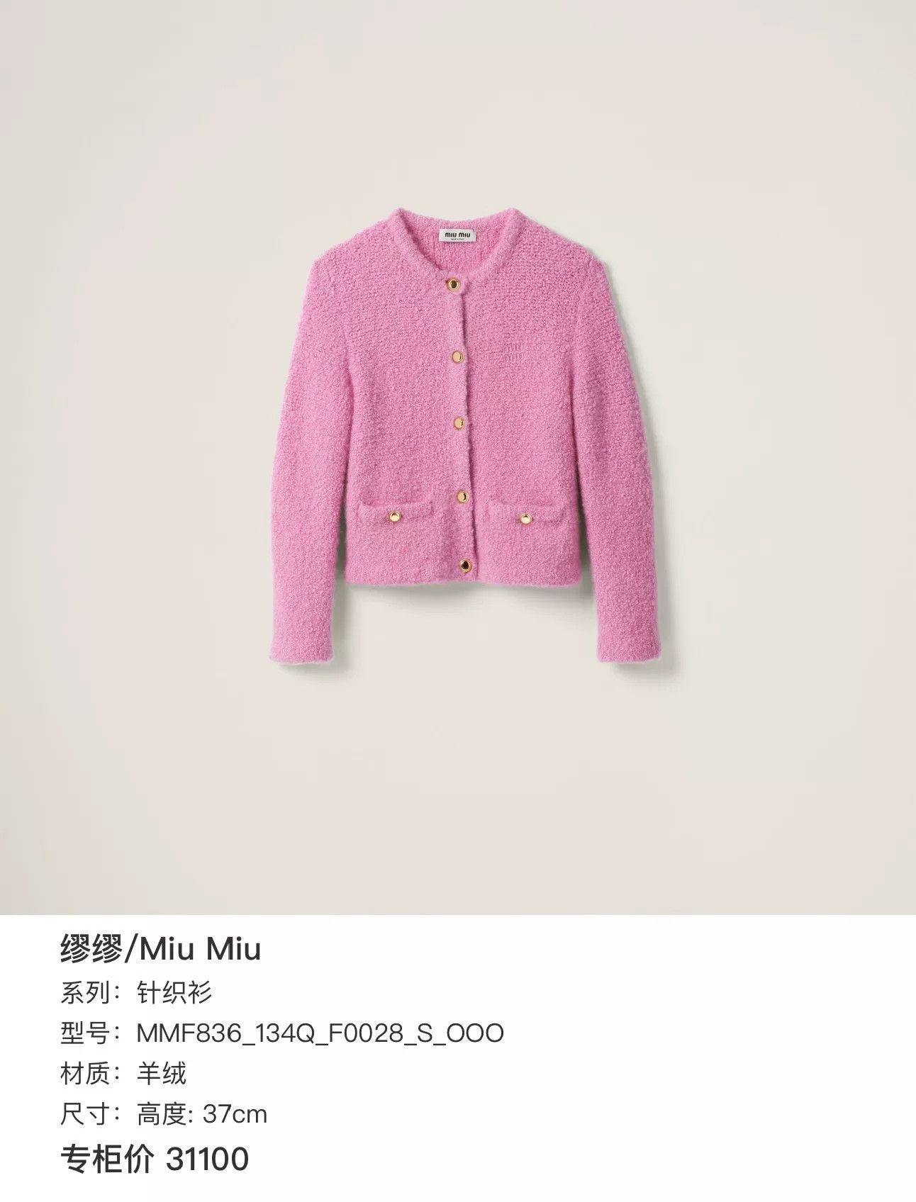 Miu Miu Miu Miu New Pink Teddy Cashmere Short Cardigan Size XS / US 0-2 / IT 36-38 - 8 Thumbnail