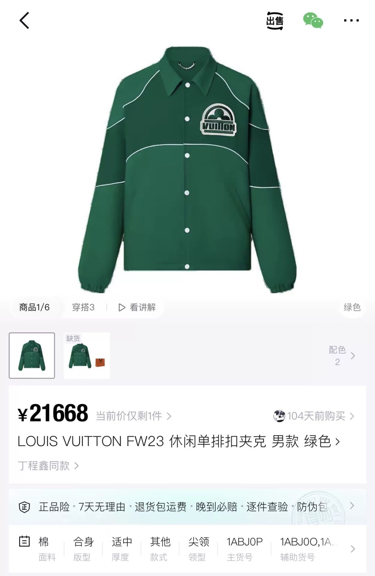Louis Vuitton Louis Vuitton SS23 Embroidered Logo Jacket Size US M / EU 48-50 / 2 - 7 Thumbnail