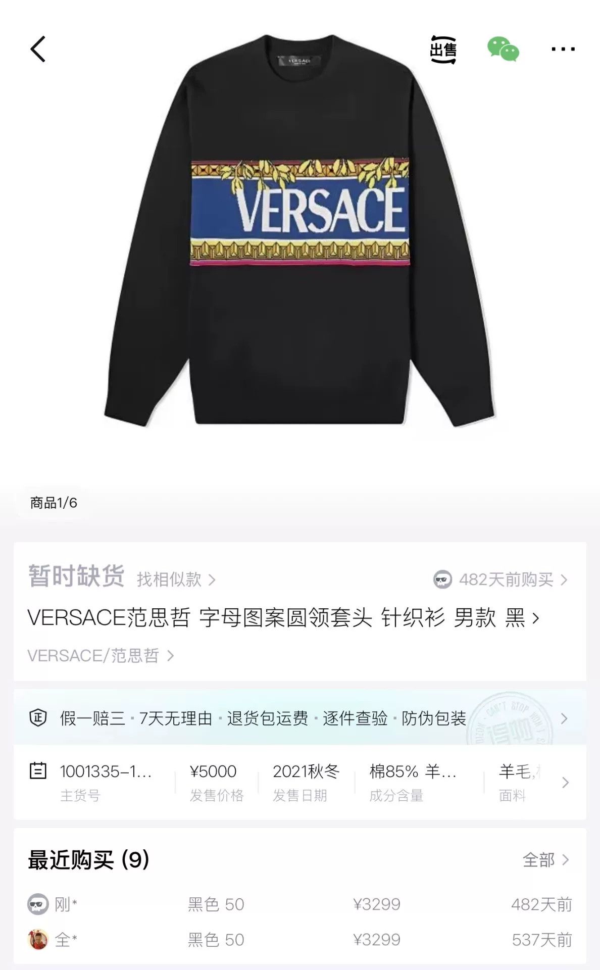 Versace Versace Striped Logo Knit Sweater Size US M / EU 48-50 / 2 - 7 Thumbnail