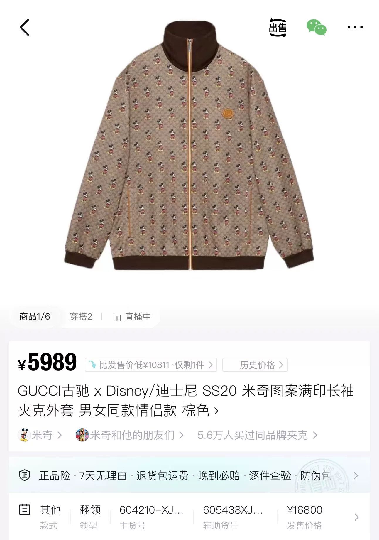 Gucci Gucci x Disney Mickey Logo Zip Jacket Size US XXL / EU 58 / 5 - 8 Thumbnail