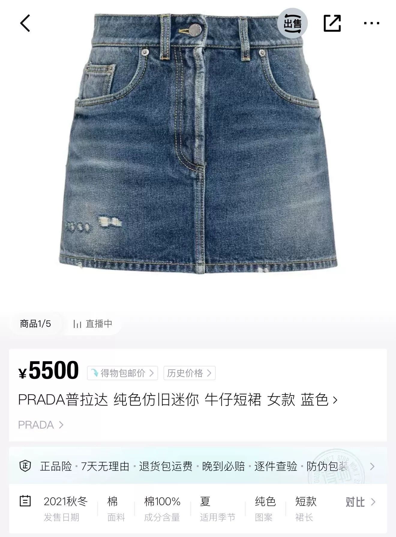 Prada Prada Washed Blue Distressed Denim Skirt Size 42" / US 20 - 7 Thumbnail