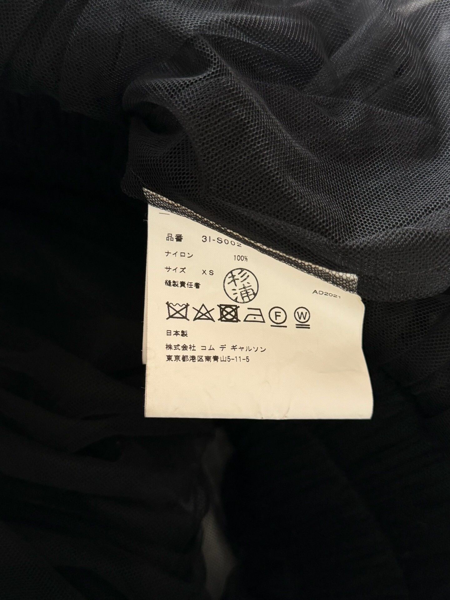 Noir Kei Ninomiya Comme des Garçons CDG Noir Tulle Skirt Size 26" / US 2 / IT 38 - 9 Thumbnail