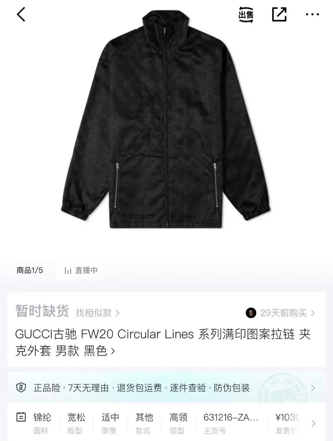 Gucci Gucci Black All-over Pattern Zip Windbreaker Size US S / EU 44-46 / 1 - 5 Thumbnail