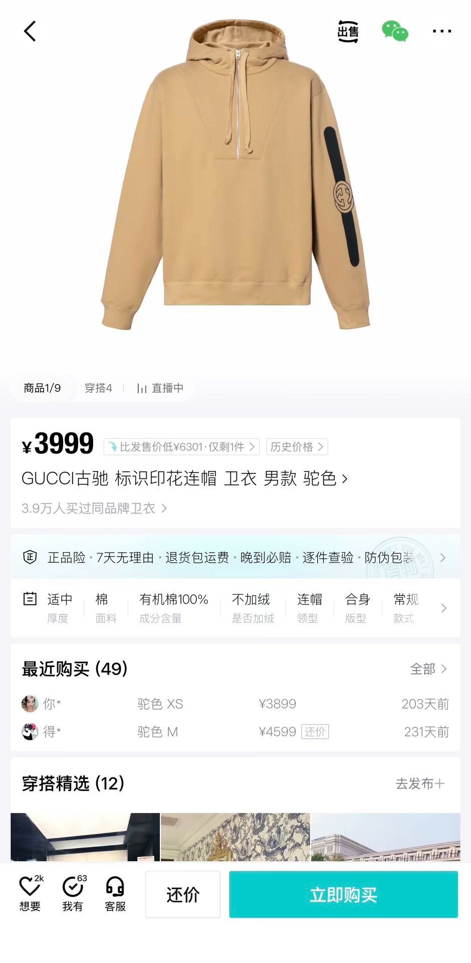 Gucci Gucci Beige Half-Zip Arm Logo Hoodie Size US S / EU 44-46 / 1 - 7 Thumbnail