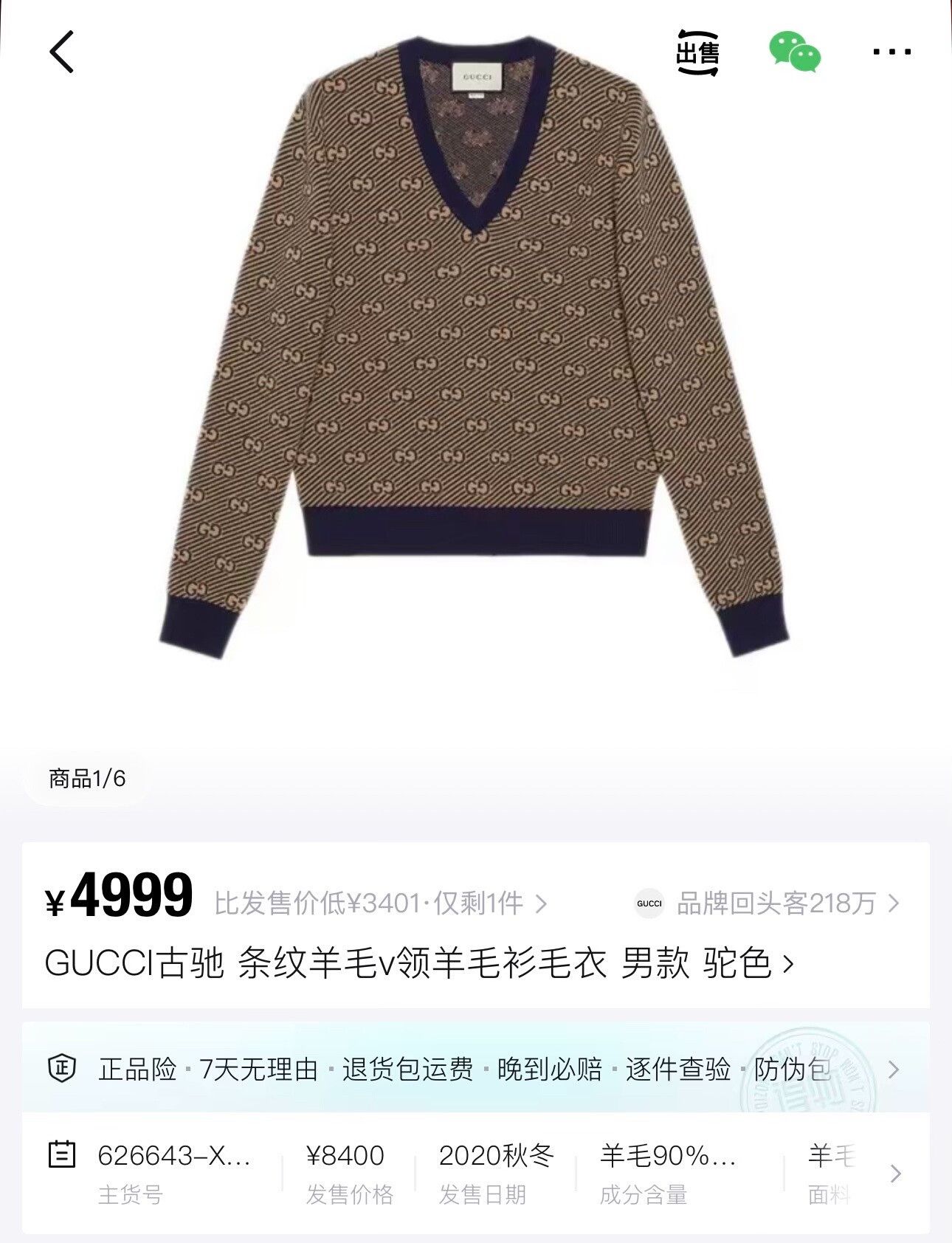 Gucci Gucci GG Monogram Striped Knit Sweater Size US M / EU 48-50 / 2 - 6 Thumbnail