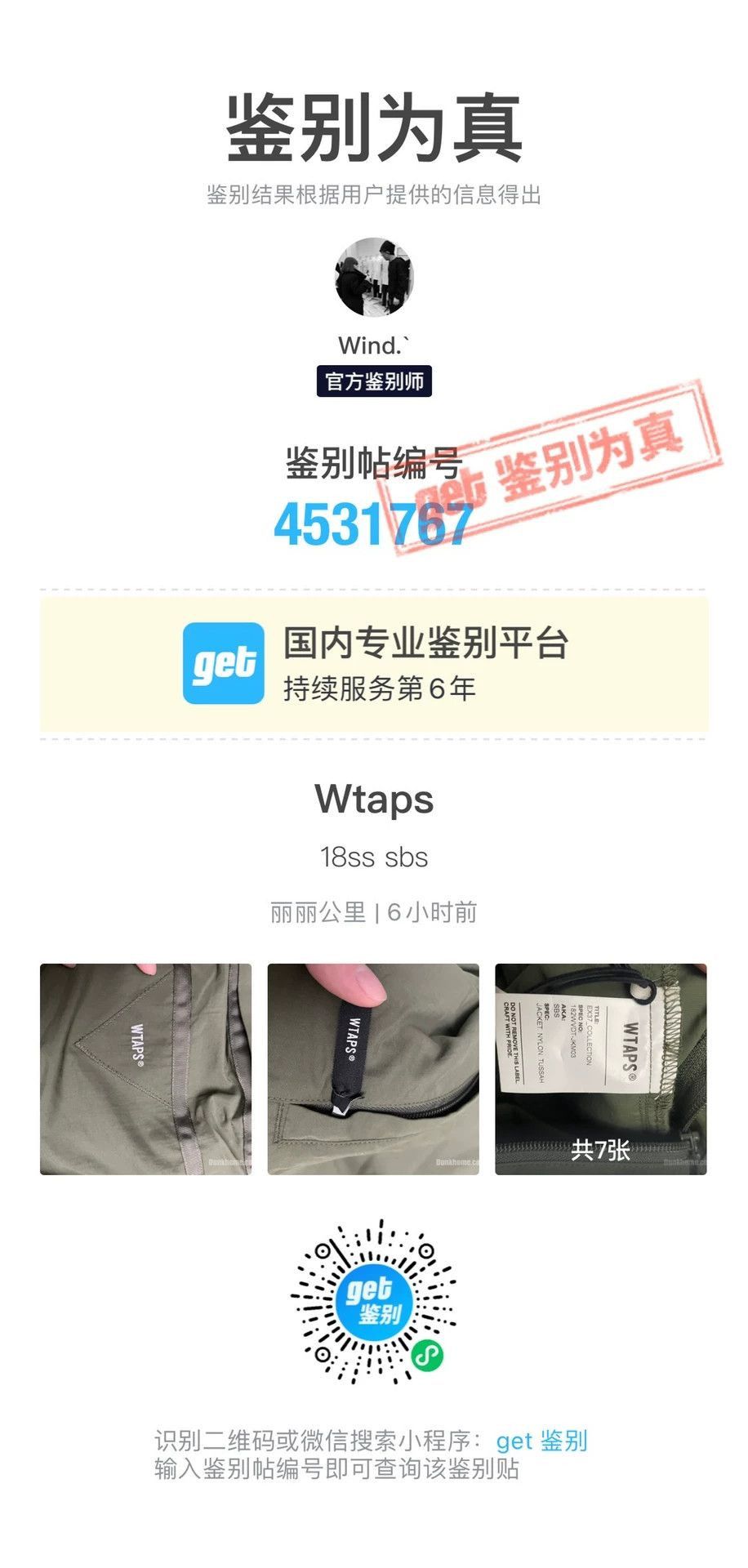 Wtaps Lightweight Half-Zip Pullover in Green Size US S / EU 44-46 / 1 - 7 Thumbnail