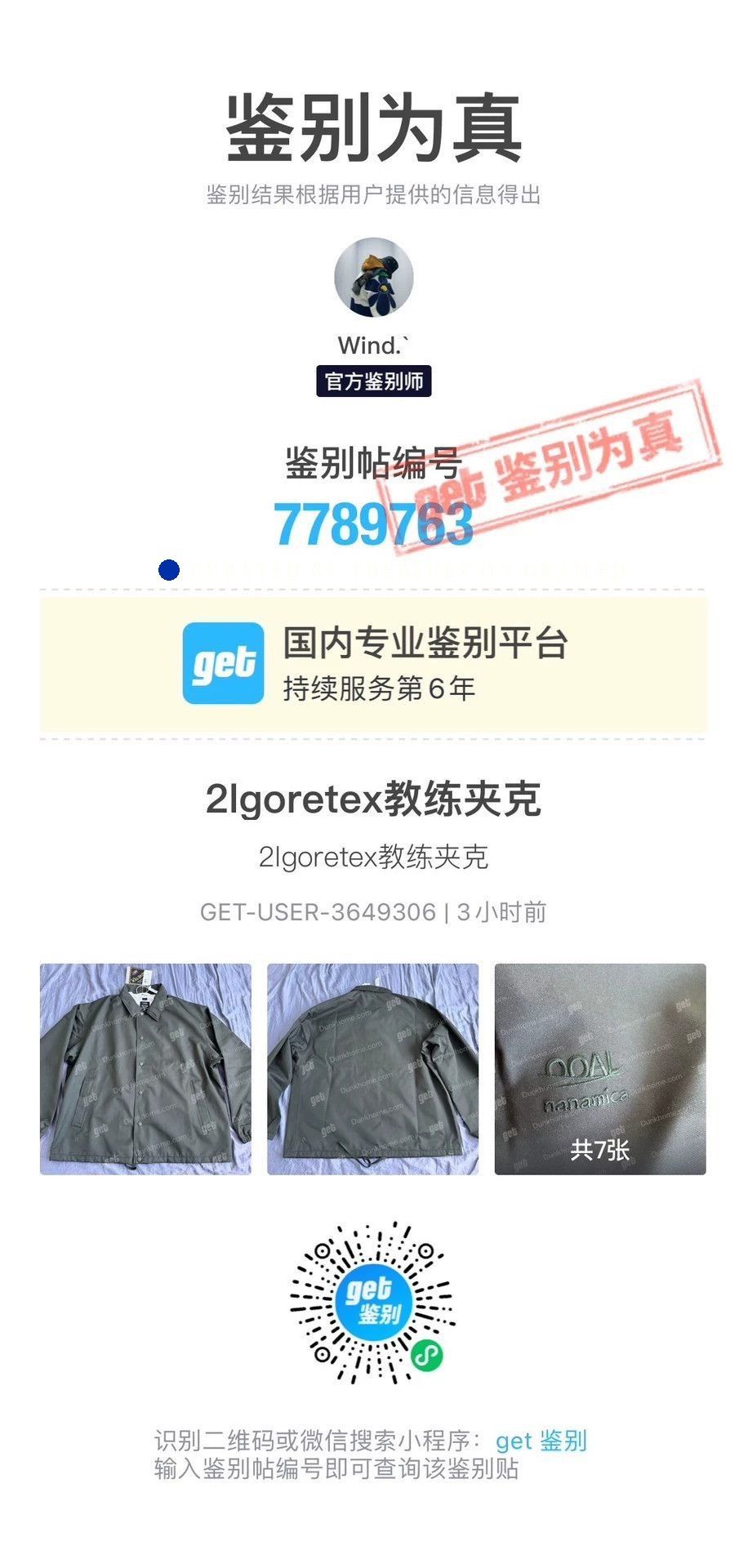Nanamica Multi GORE-TEX Coach Jacket in XL Size US XL / EU 56 / 4 - 8 Thumbnail