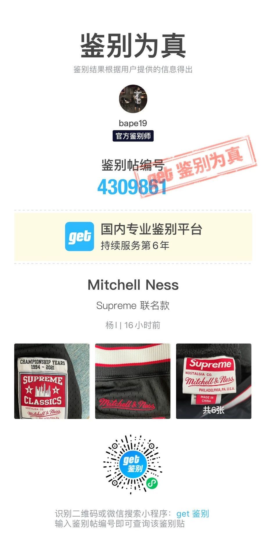 Supreme Mitchell Ness Collab Black Basketball Shorts Size US 34 / EU 50 - 7 Thumbnail