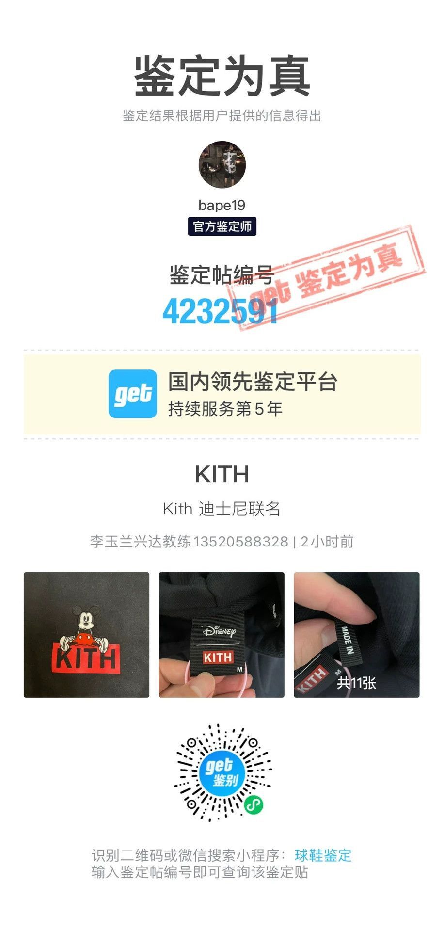 Kith Mickey Mouse Black Hoodie Size US M / EU 48-50 / 2 - 8 Thumbnail