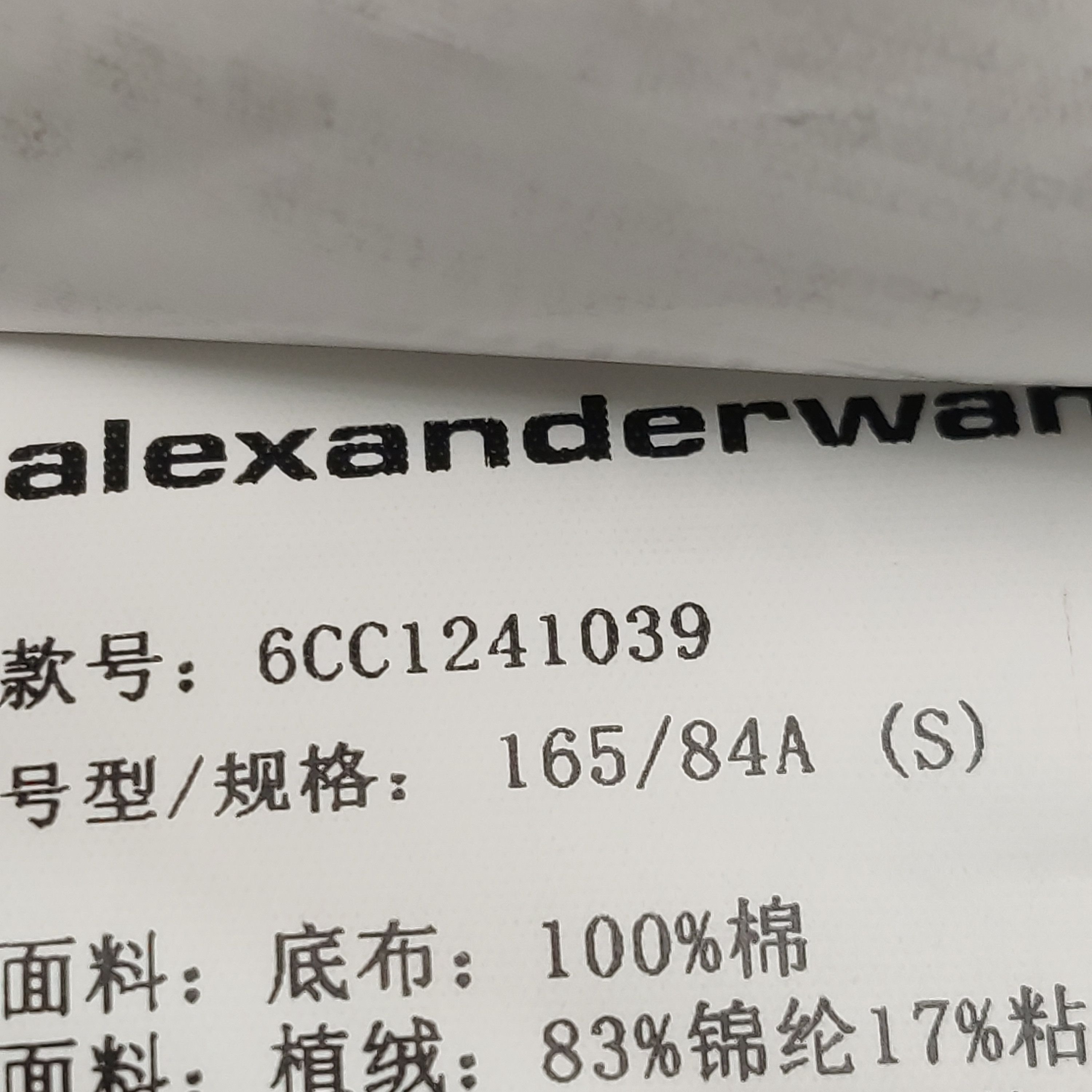 Alexander Wang Flocked Sweatshirt in Beige Size US S / EU 44-46 / 1 - 8 Thumbnail
