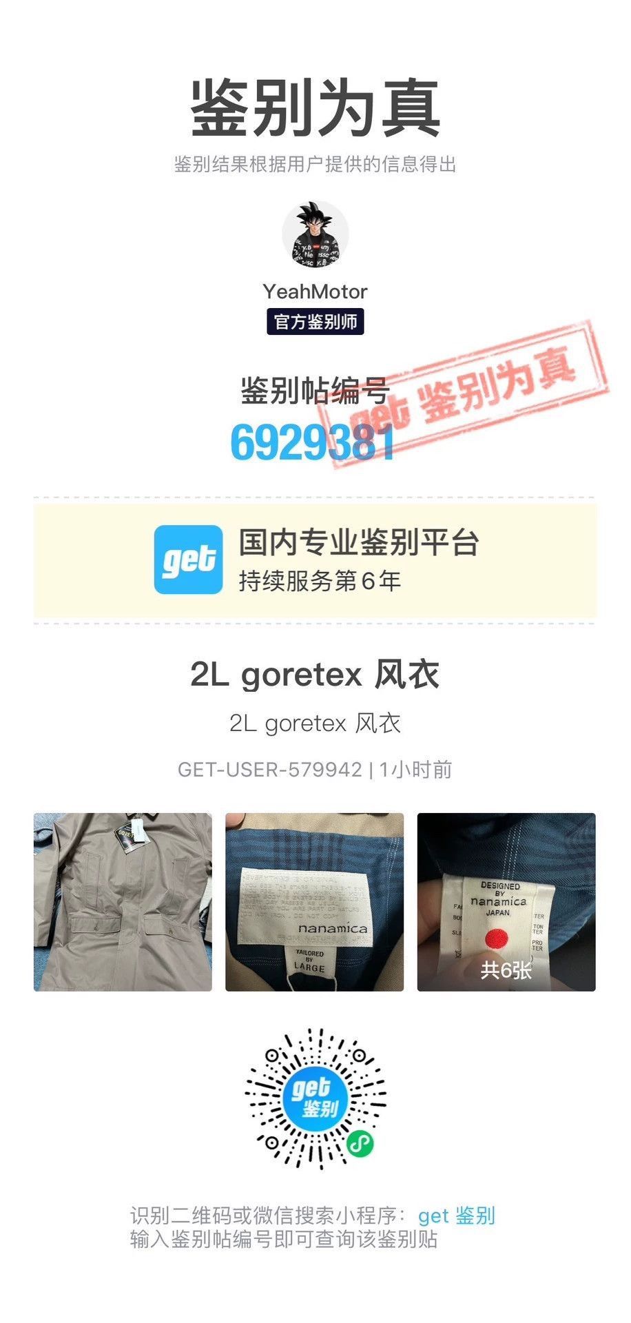 Nanamica Vintage Item Size US L / EU 52-54 / 3 - 8 Thumbnail