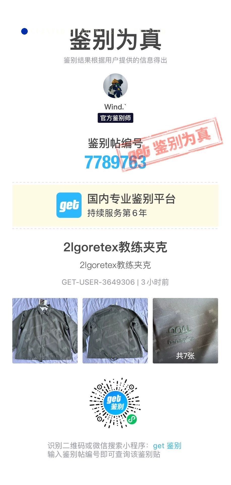 Nanamica GORE-TEX Coach Jacket in Multi Colors Size US XL / EU 56 / 4 - 8 Thumbnail