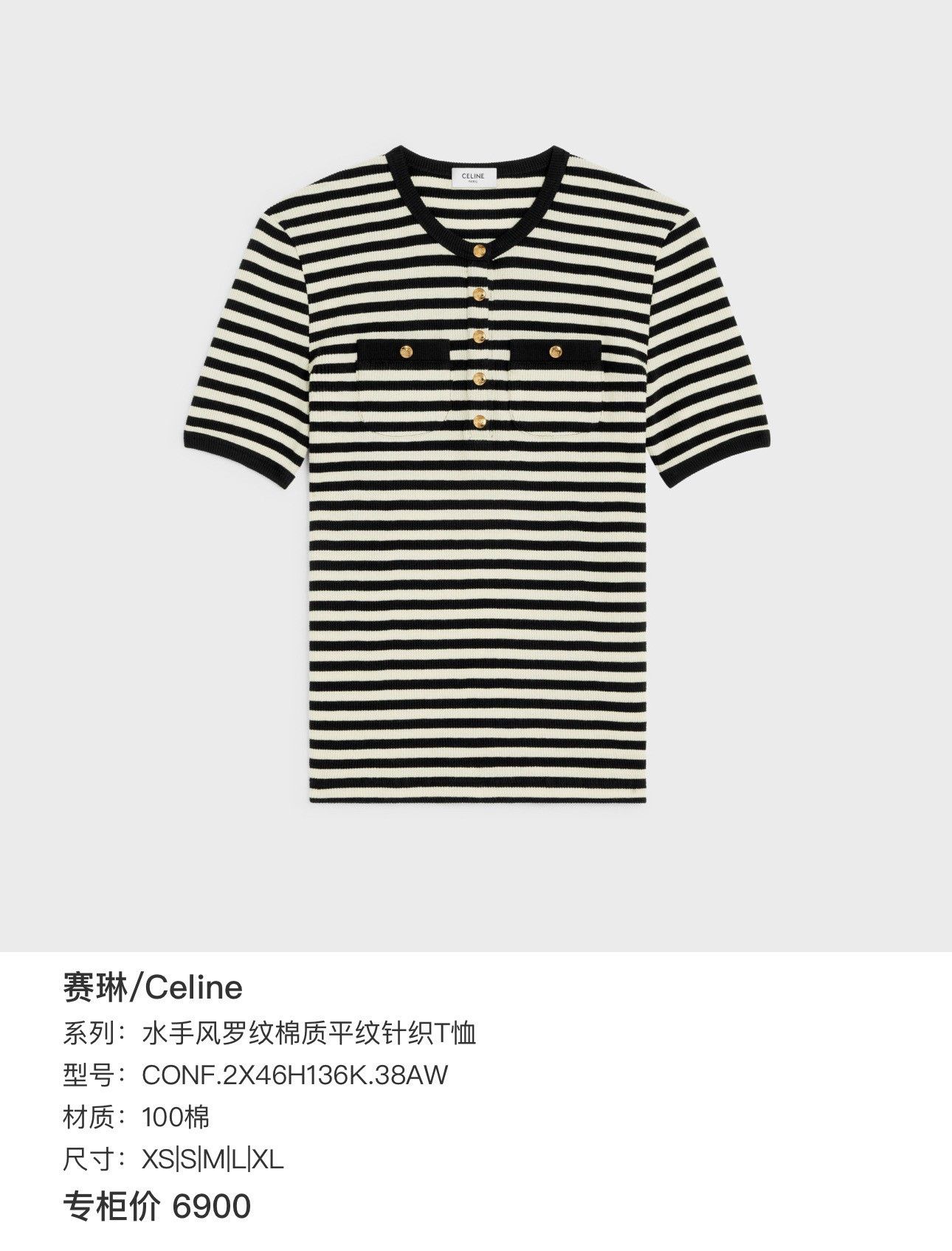Celine Celine 23SS Triomphe Gold Buckle Striped Tee XS Size XS / US 0-2 / IT 36-38 - 7 Thumbnail