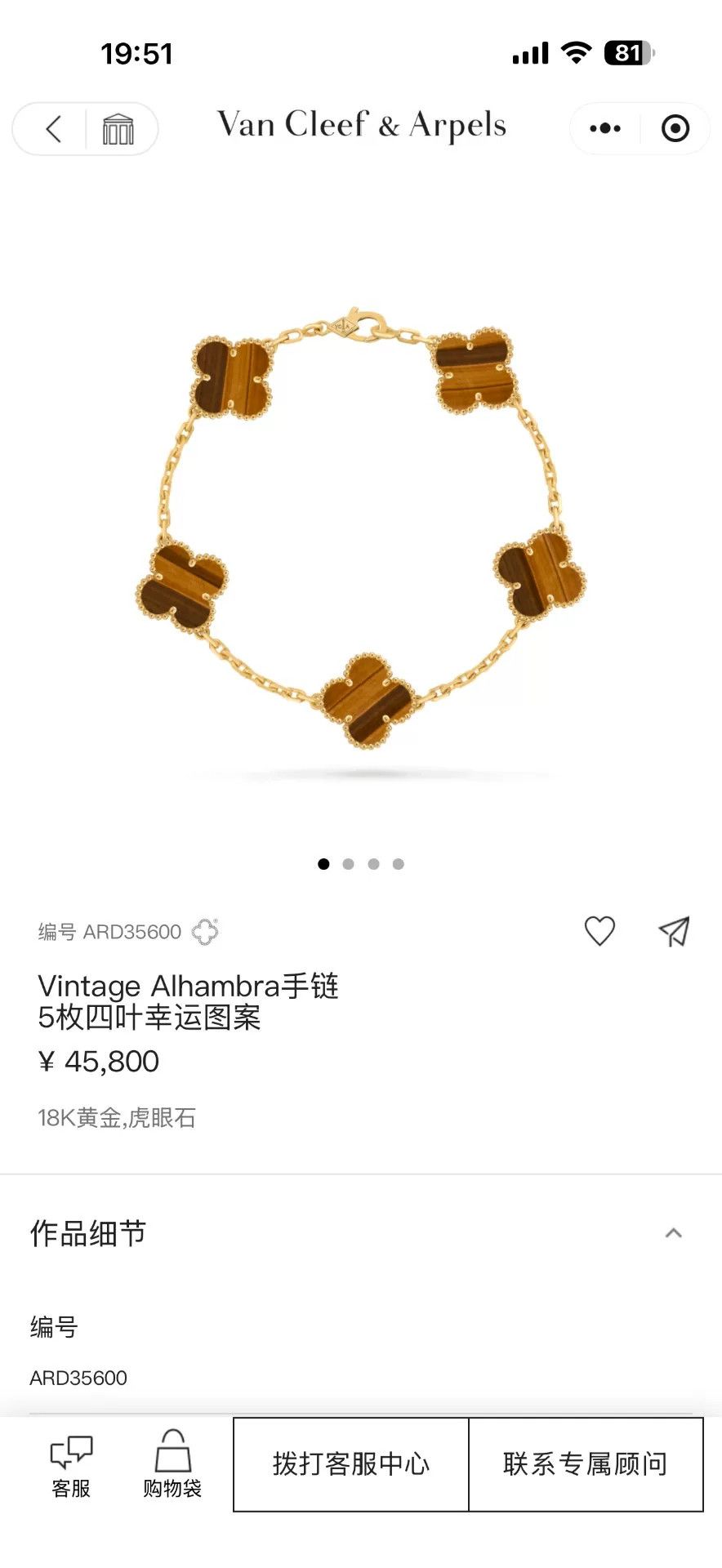 Van Cleef & Arpels Van Cleef & Arpels Tiger's Eye Clover Bracelet Size ONE SIZE - 4 Thumbnail