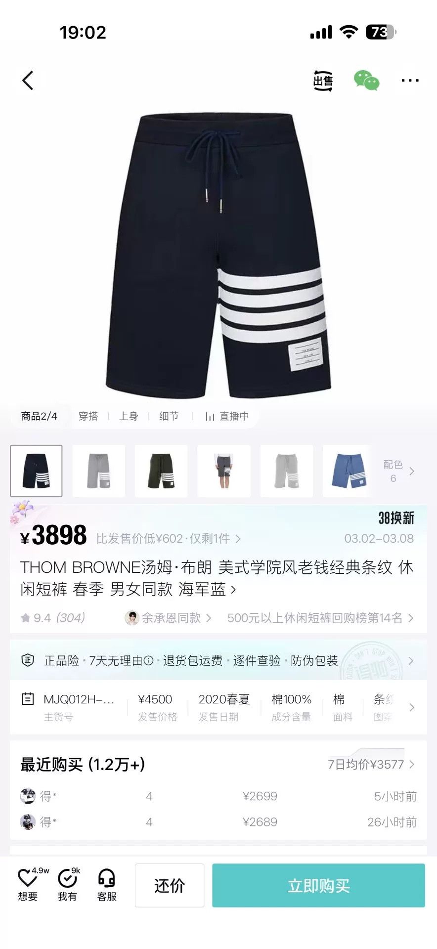 Thom Browne Thom Browne Navy Stripe Shorts Size US 34 / EU 50 - 4 Thumbnail