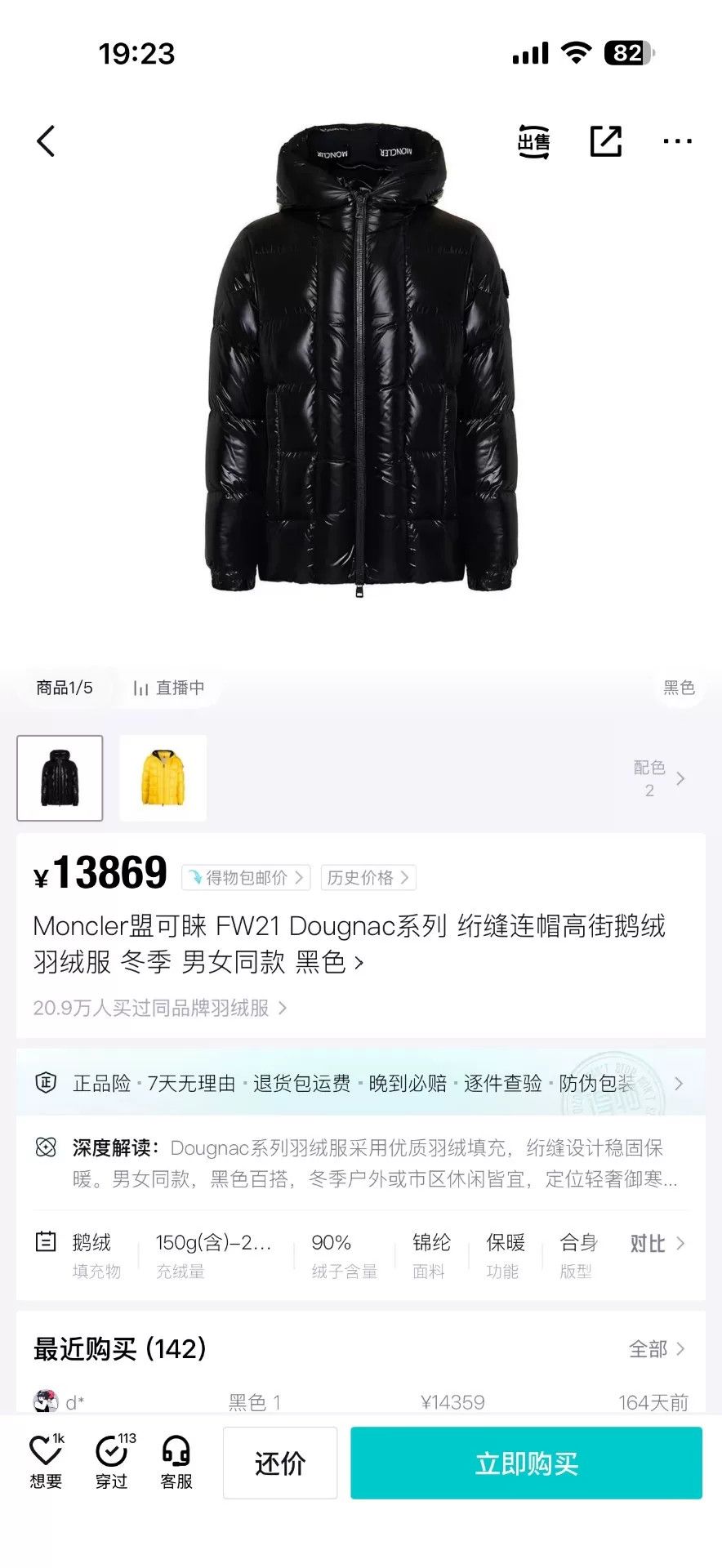 Moncler Moncler Dougnac Black Down Jacket Size US M / EU 48-50 / 2 - 6 Thumbnail