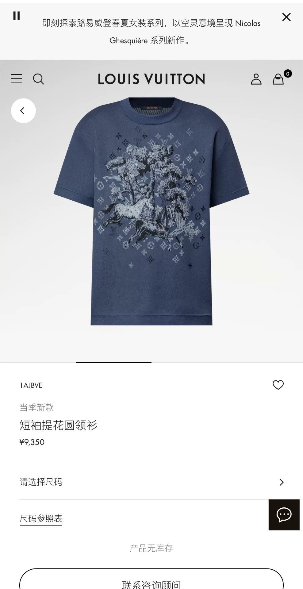 Louis Vuitton LV Year of the Horse Limited Knit Tee Size US XXL / EU 58 / 5 - 4 Thumbnail