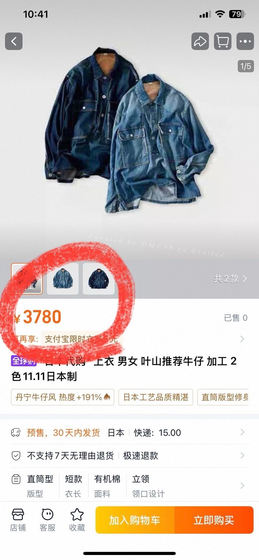 45rpm 45R Japanese Cotton Denim Shirt Size US XL / EU 56 / 4 - 6 Thumbnail