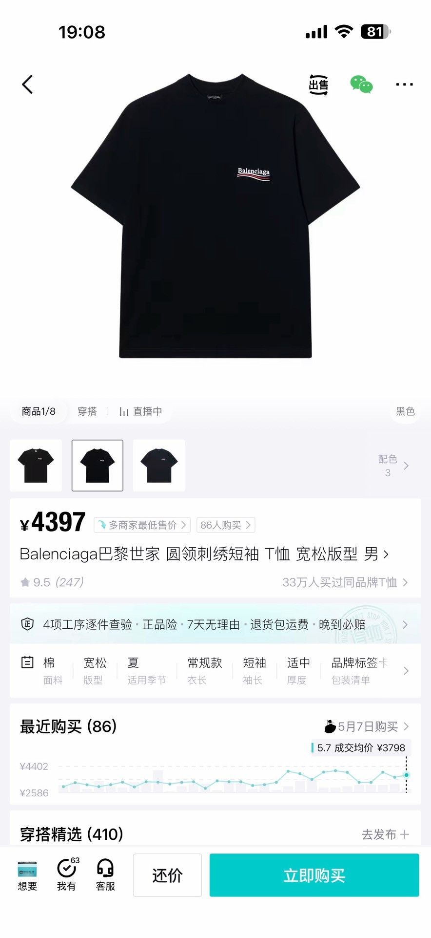 Balenciaga Balenciaga Coke Black Short Sleeve Size US M / EU 48-50 / 2 - 5 Thumbnail
