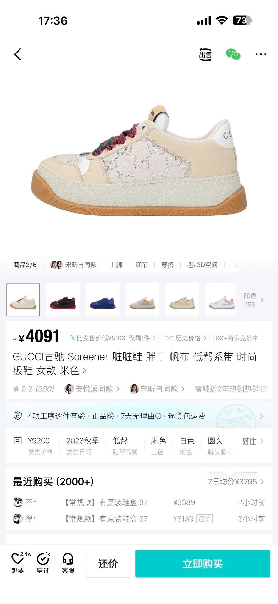 Gucci Gucci Screener Beige Chunky Sneakers Size US 4.5 / IT 34.5 - 8 Thumbnail