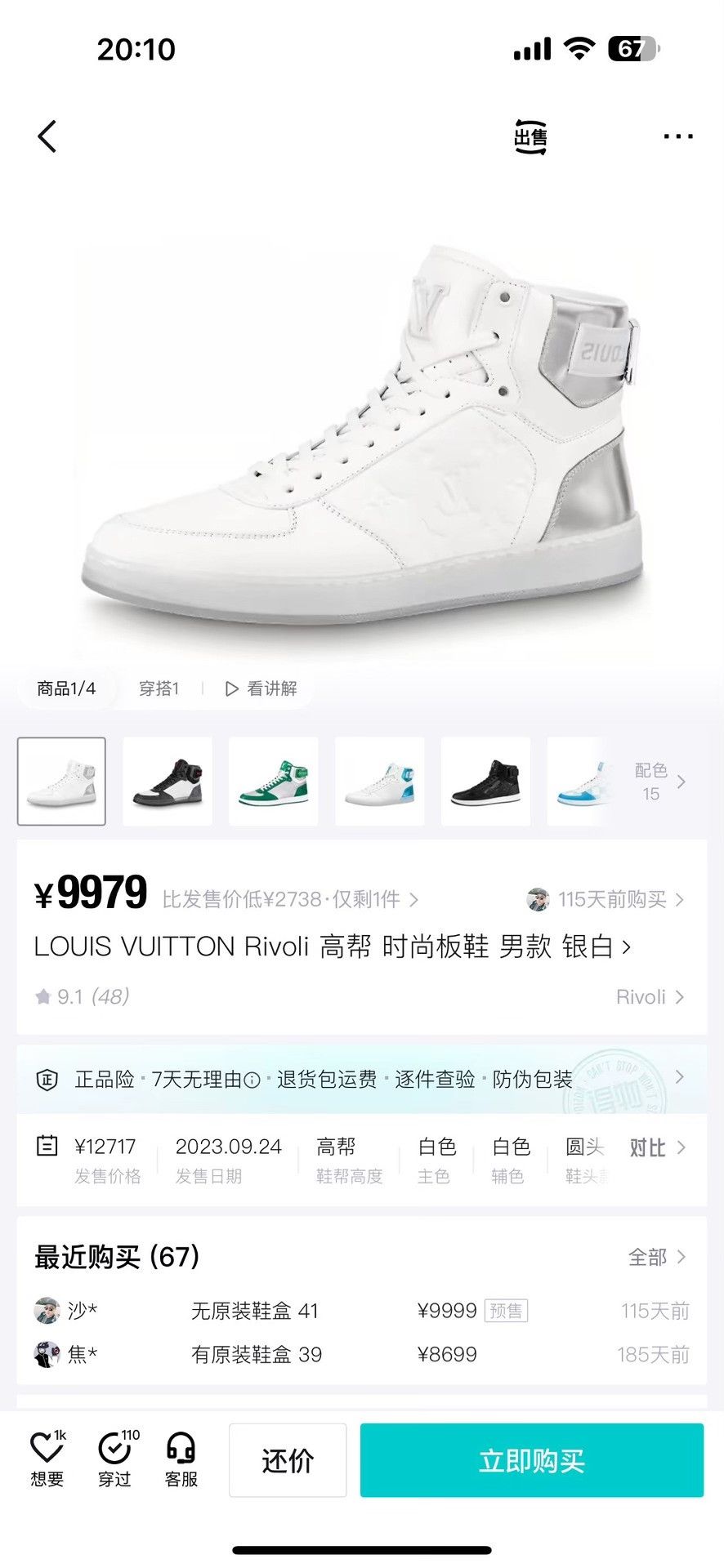 Louis Vuitton Louis Vuitton Rivoli Silver High-Top Sneakers Size US 7.5 / EU 40-41 - 8 Thumbnail