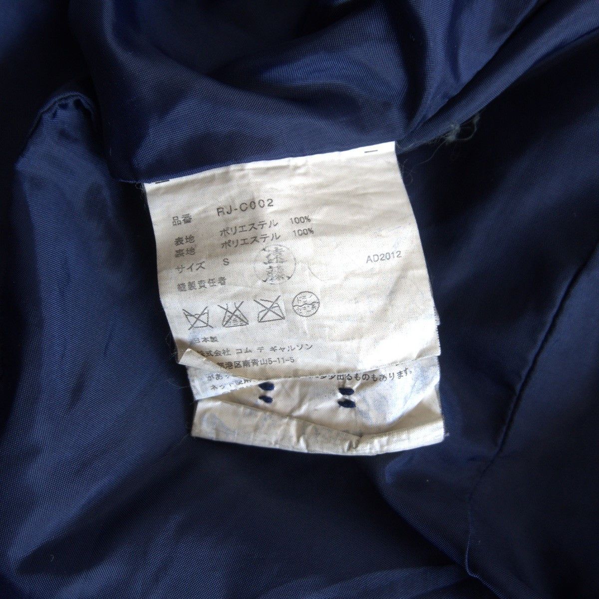 Comme des Garcons COMME des GARCONS Polyester Round Collar Coat Dark Size S Size US S / EU 44-46 / 1 - 7 Thumbnail