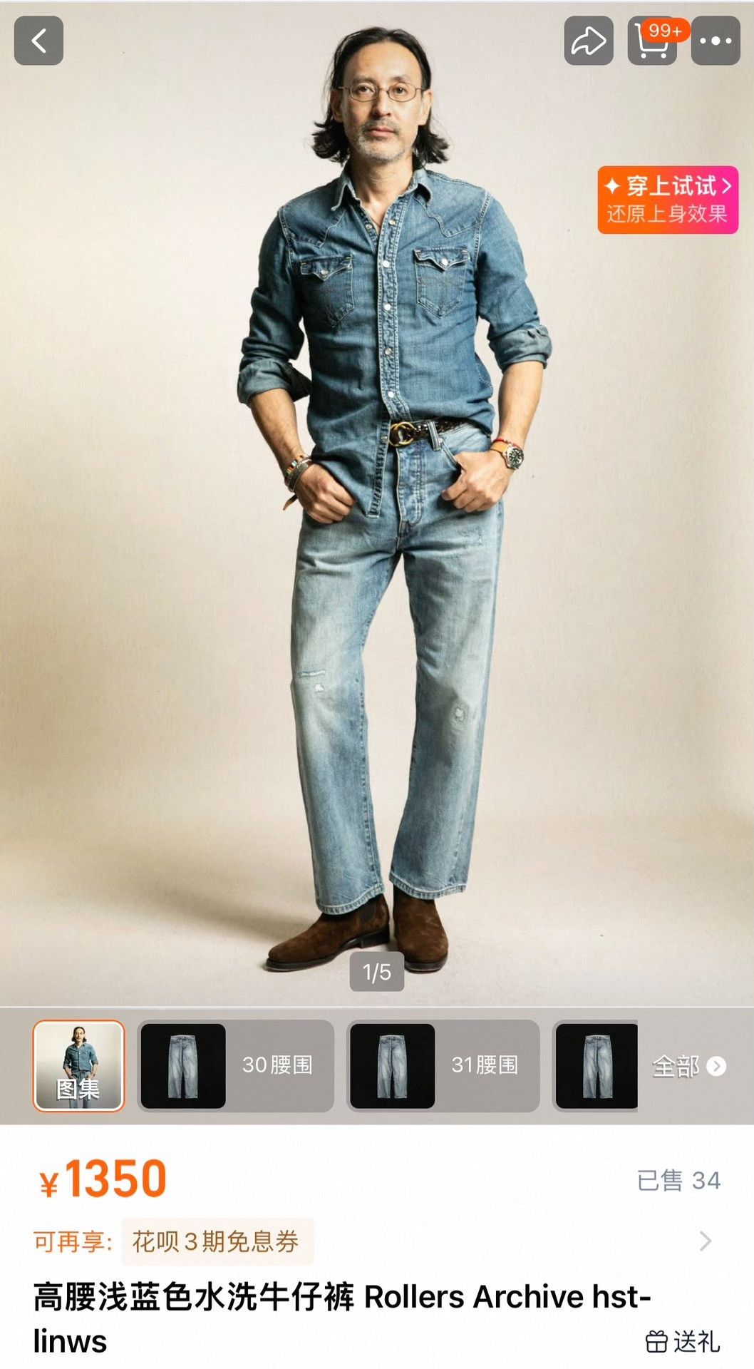 RRL Ralph Lauren Rollers Archive High-Waisted Light Blue Jeans Size US 30 / EU 46 - 2 Thumbnail