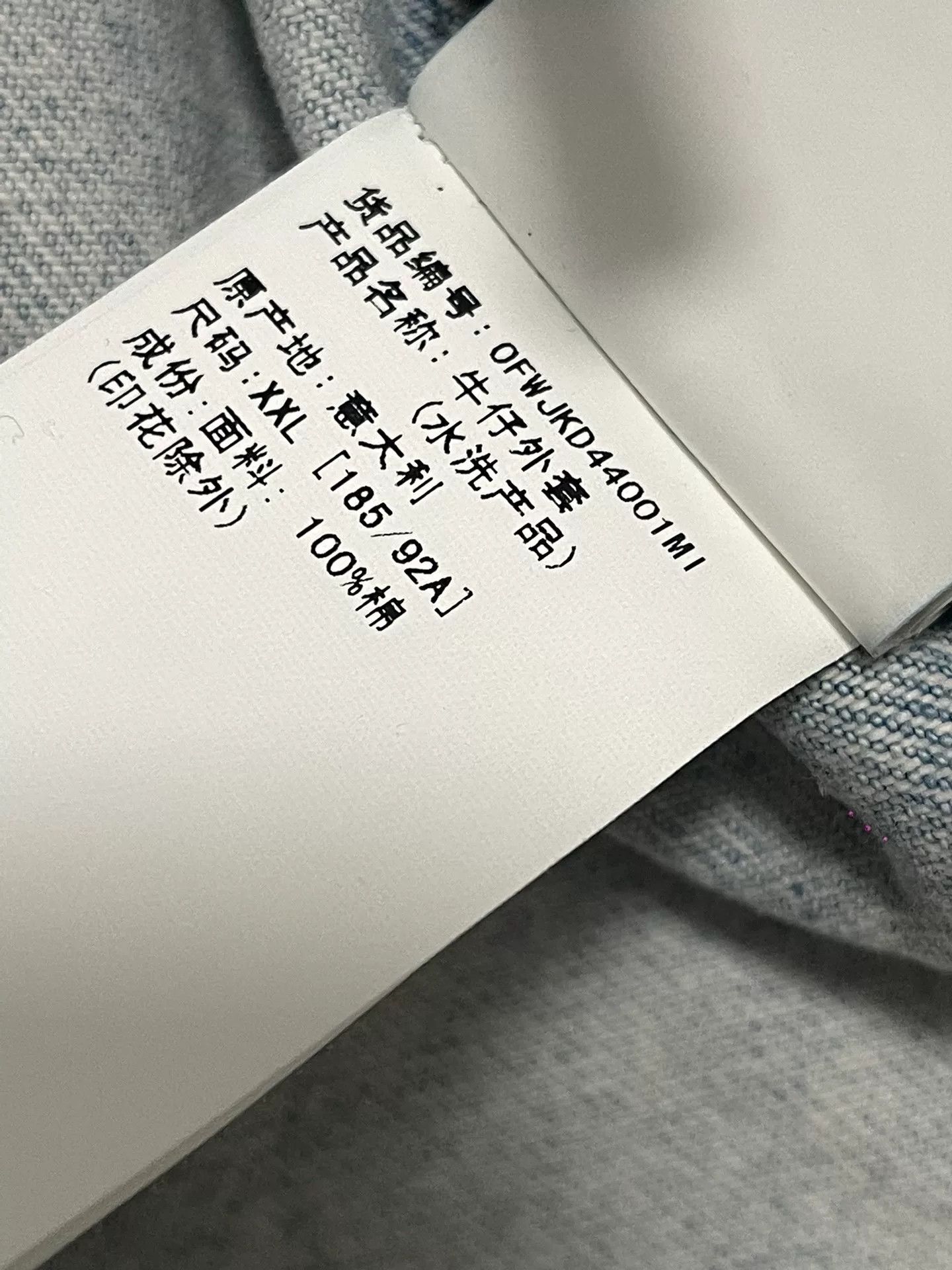 Off-White OFF-WHITE Denim Jacket Size US XXL / EU 58 / 5 - 8 Thumbnail