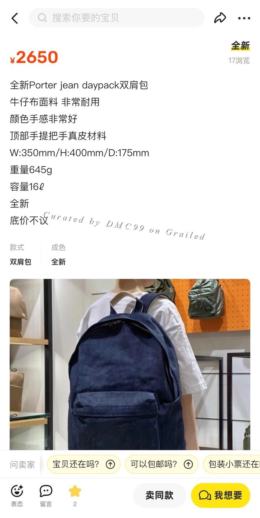 Porter x Essential Designs Denim Backpack