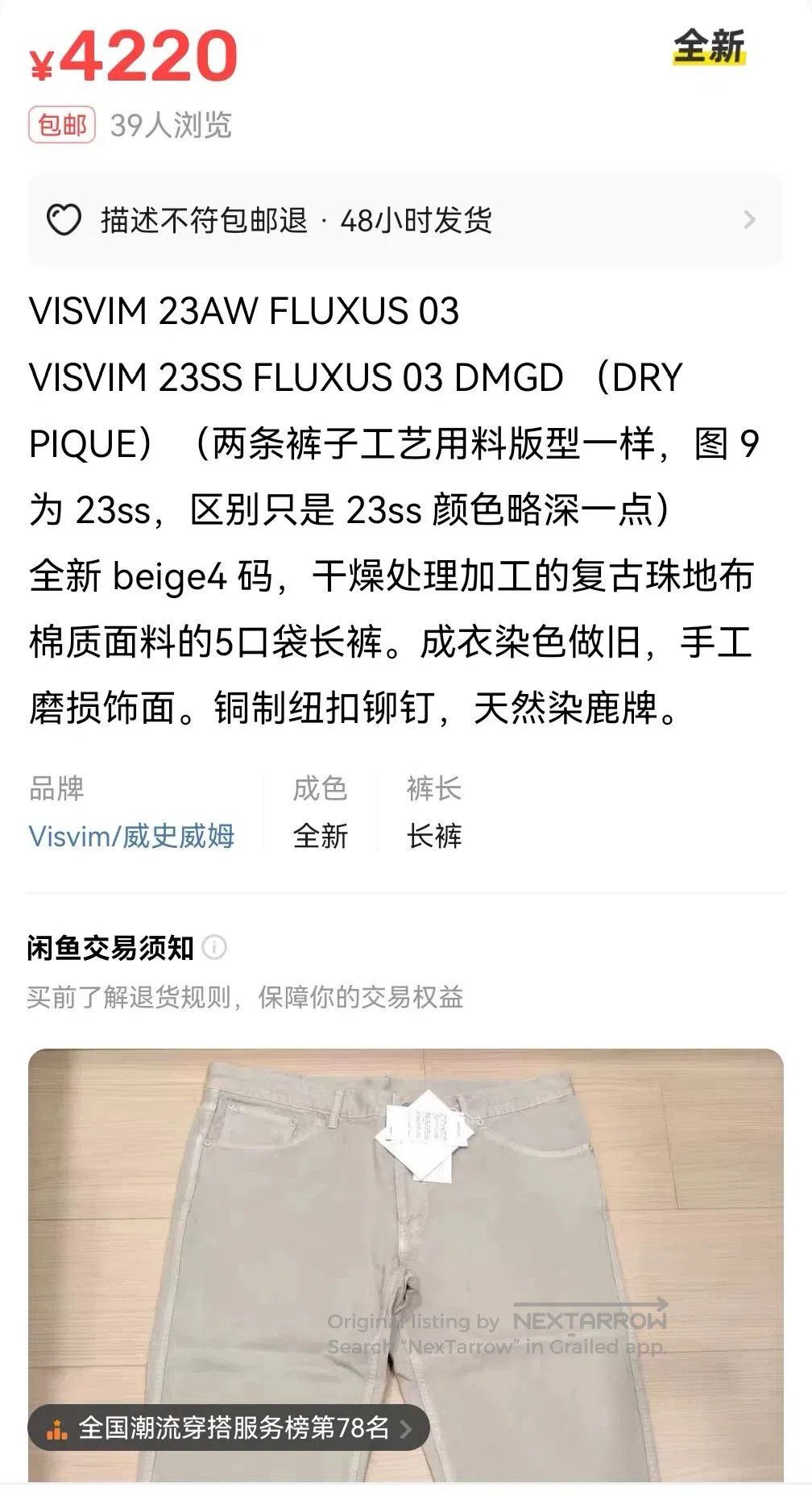 Visvim visvim fluxus 03 beige casual long pants. Size US 32 / EU 48 - 8 Thumbnail