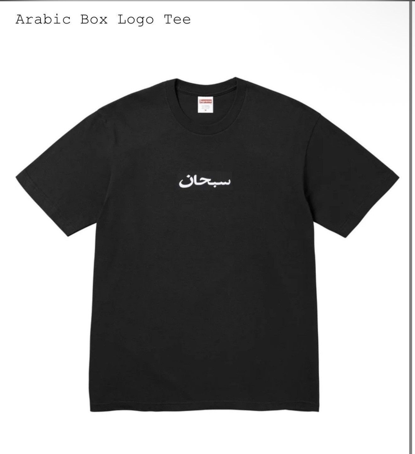 Supreme SS26 supreme Arabic box logo Size US M / EU 48-50 / 2 - 1 Preview