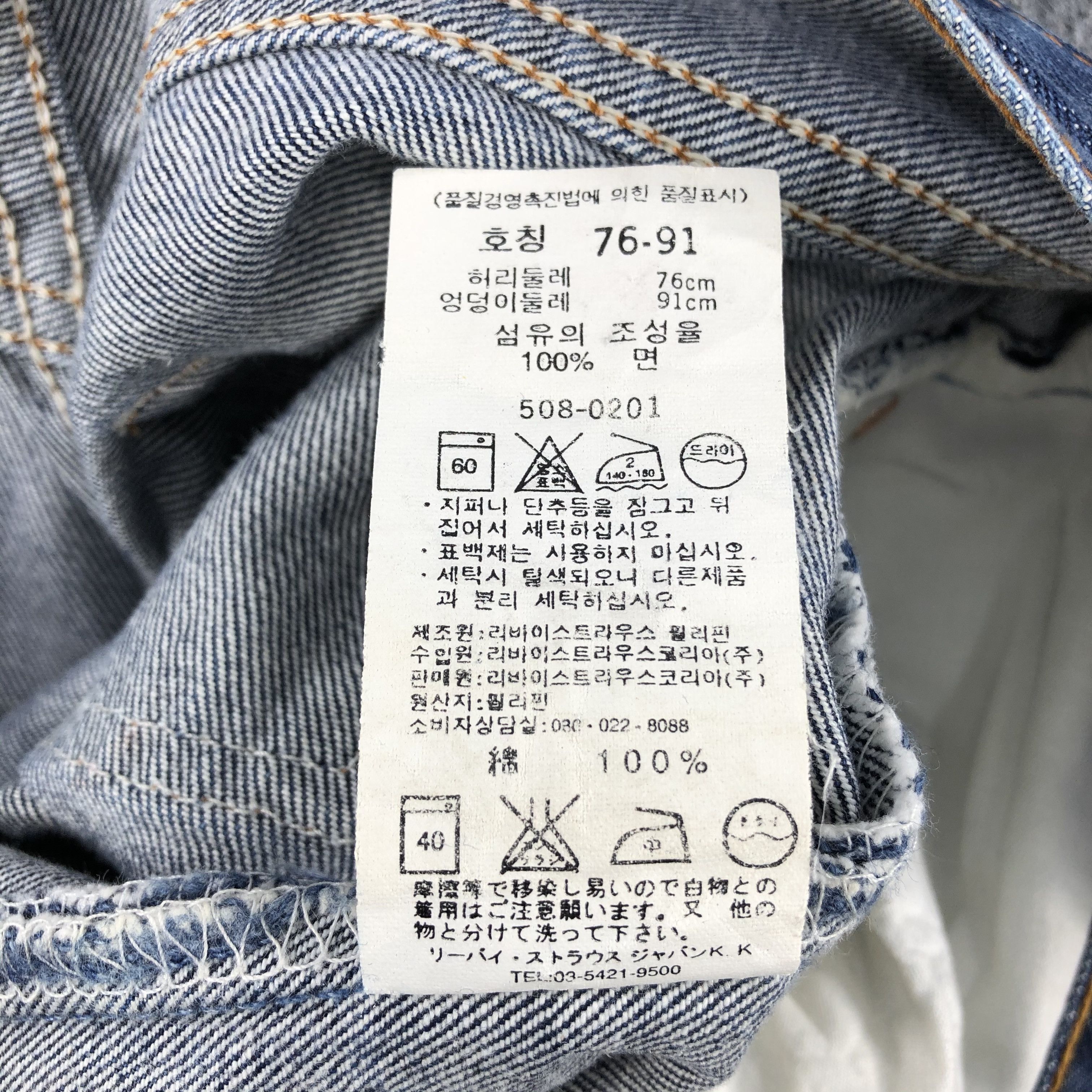 Levi's × Vintage Vintage Blue Wash Levis 508 Jeans-JM2069 Size US 31 - 9 Thumbnail